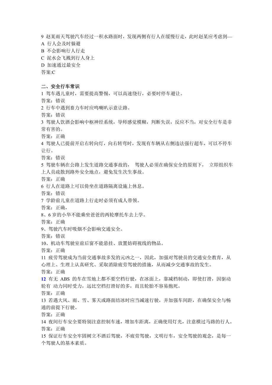 驾考科目四2014新增试题_第2页