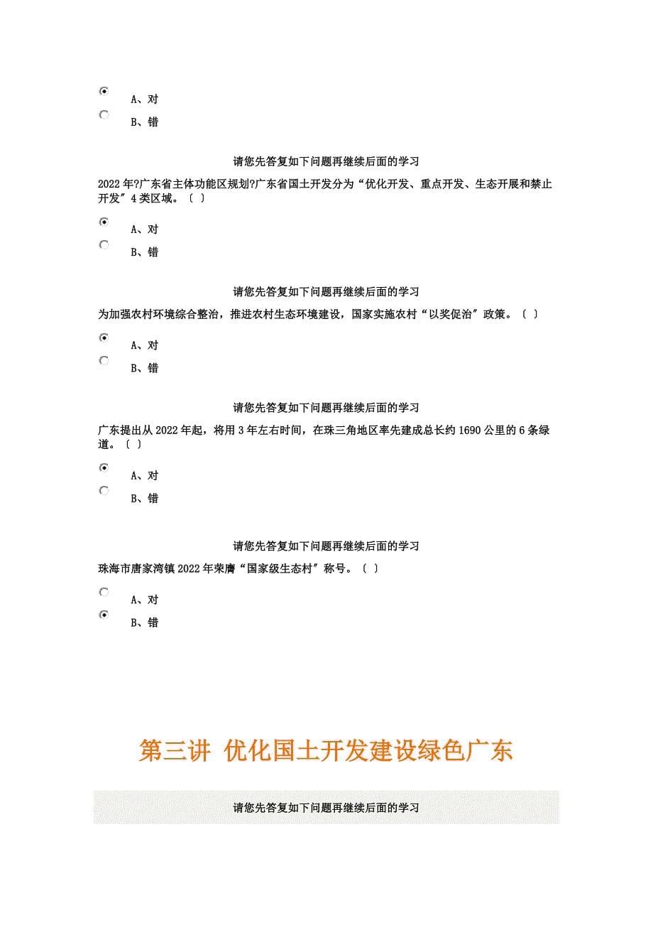 最新全部章节答案新时期广东生态文明建设_第5页