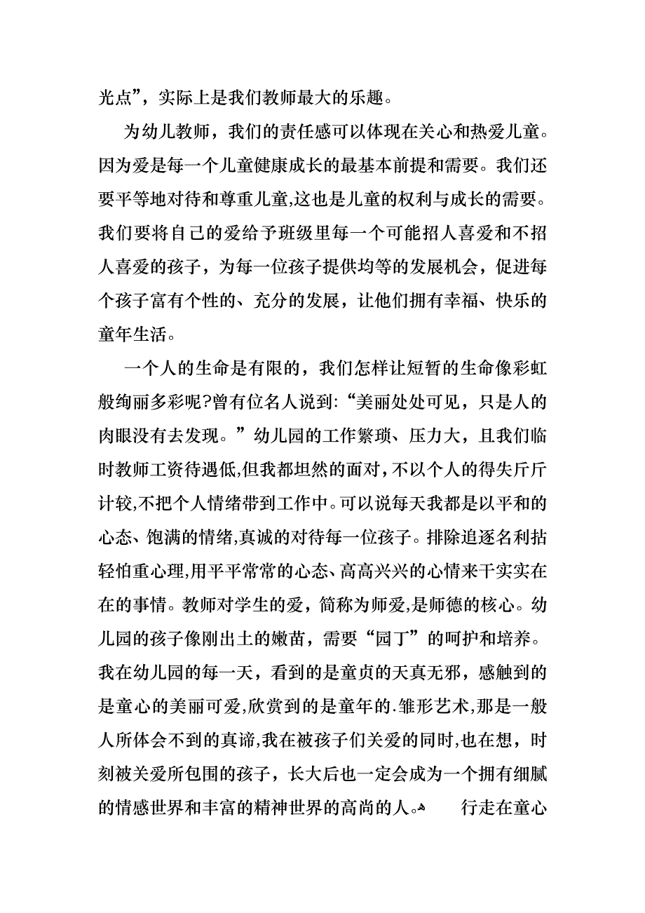 关于教师爱与责任师德演讲稿三篇_第2页