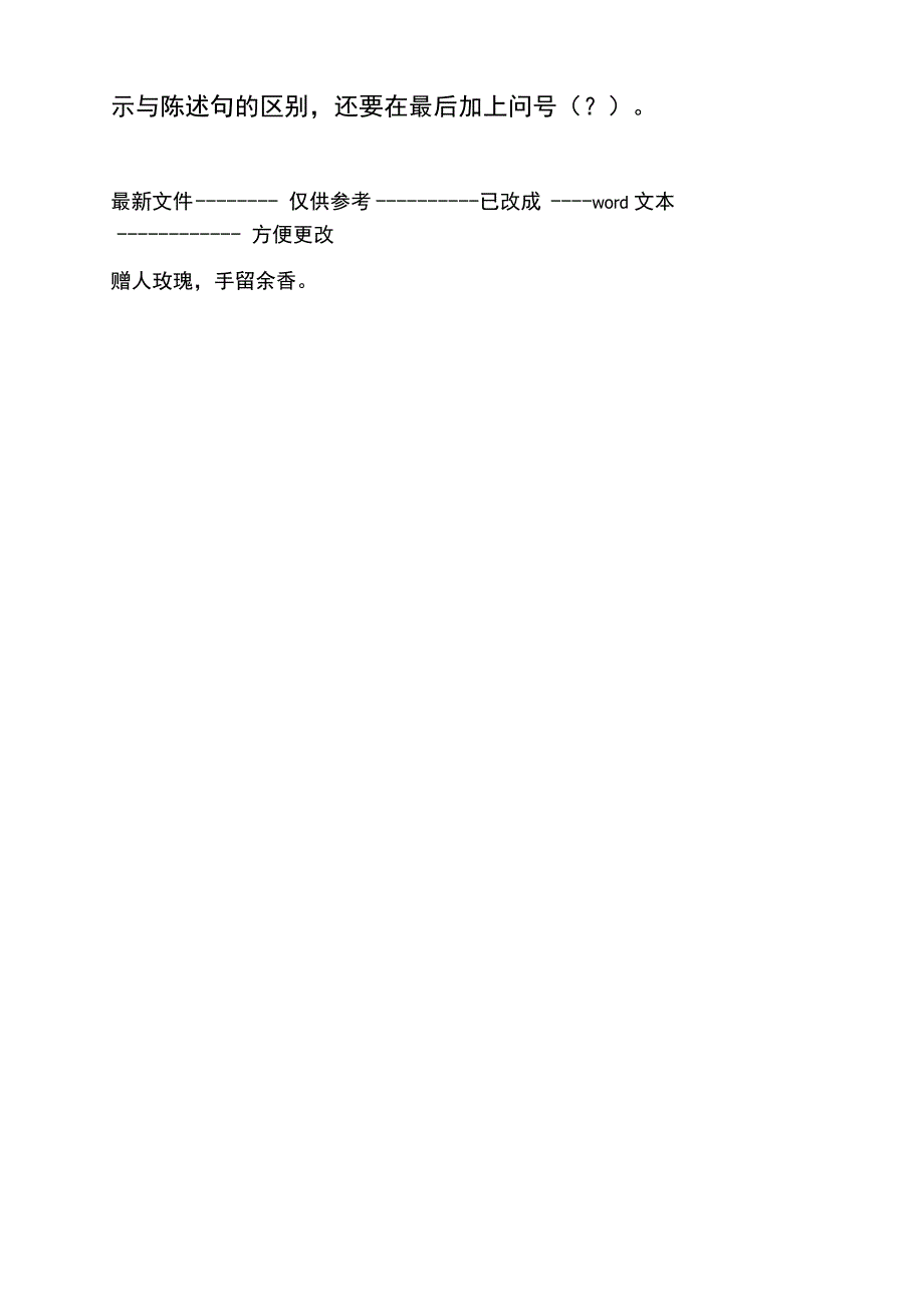 疑问句设问句反问句的区别_第3页