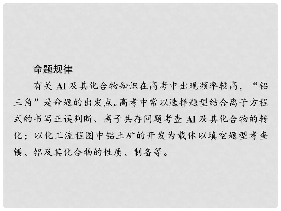 高考化学大一轮复习 第3章 金属及其化合物 32 镁、铝及其重要化合物课件 新人教版_第3页