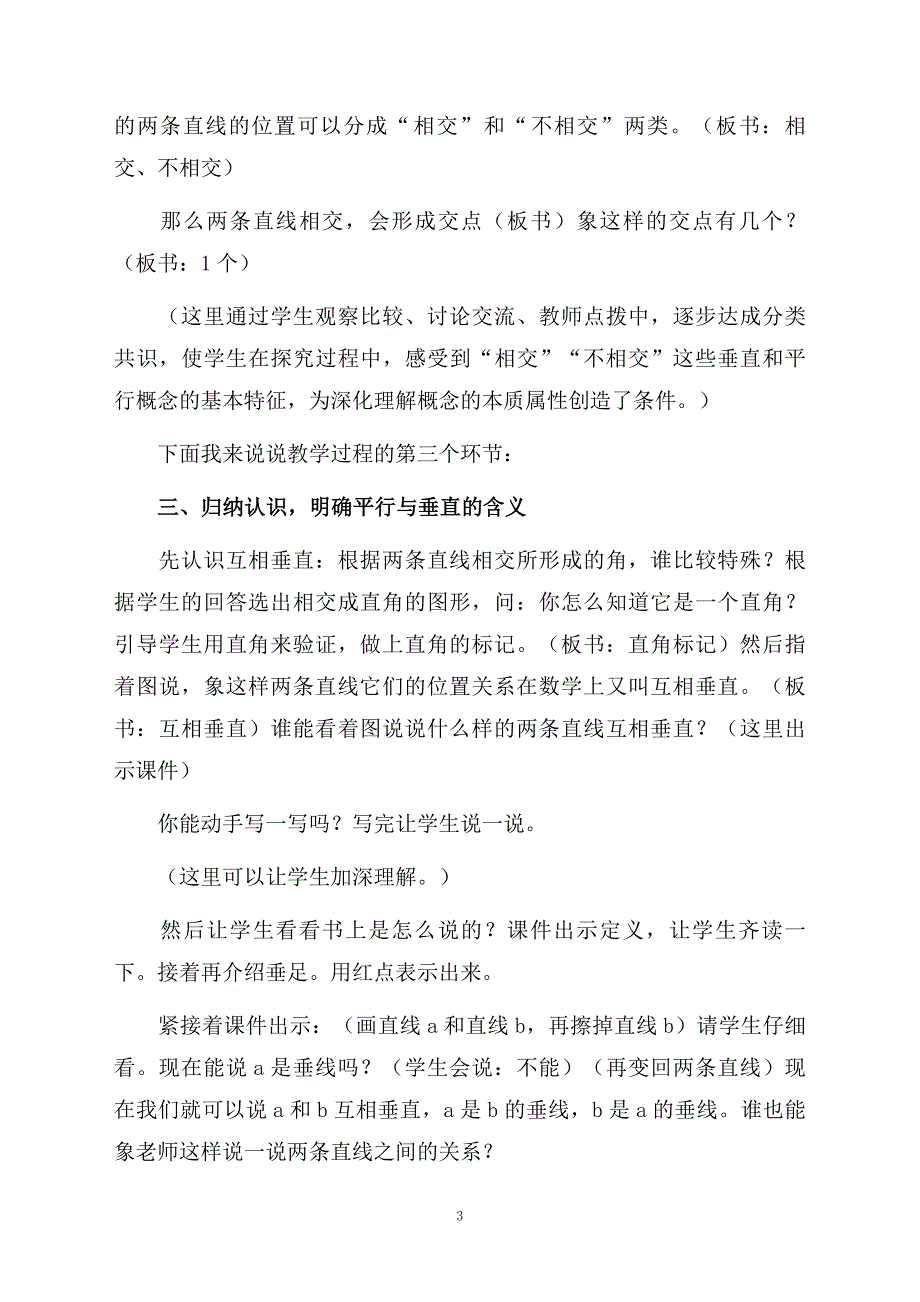 垂直与平行数学说课稿通用5篇_第3页