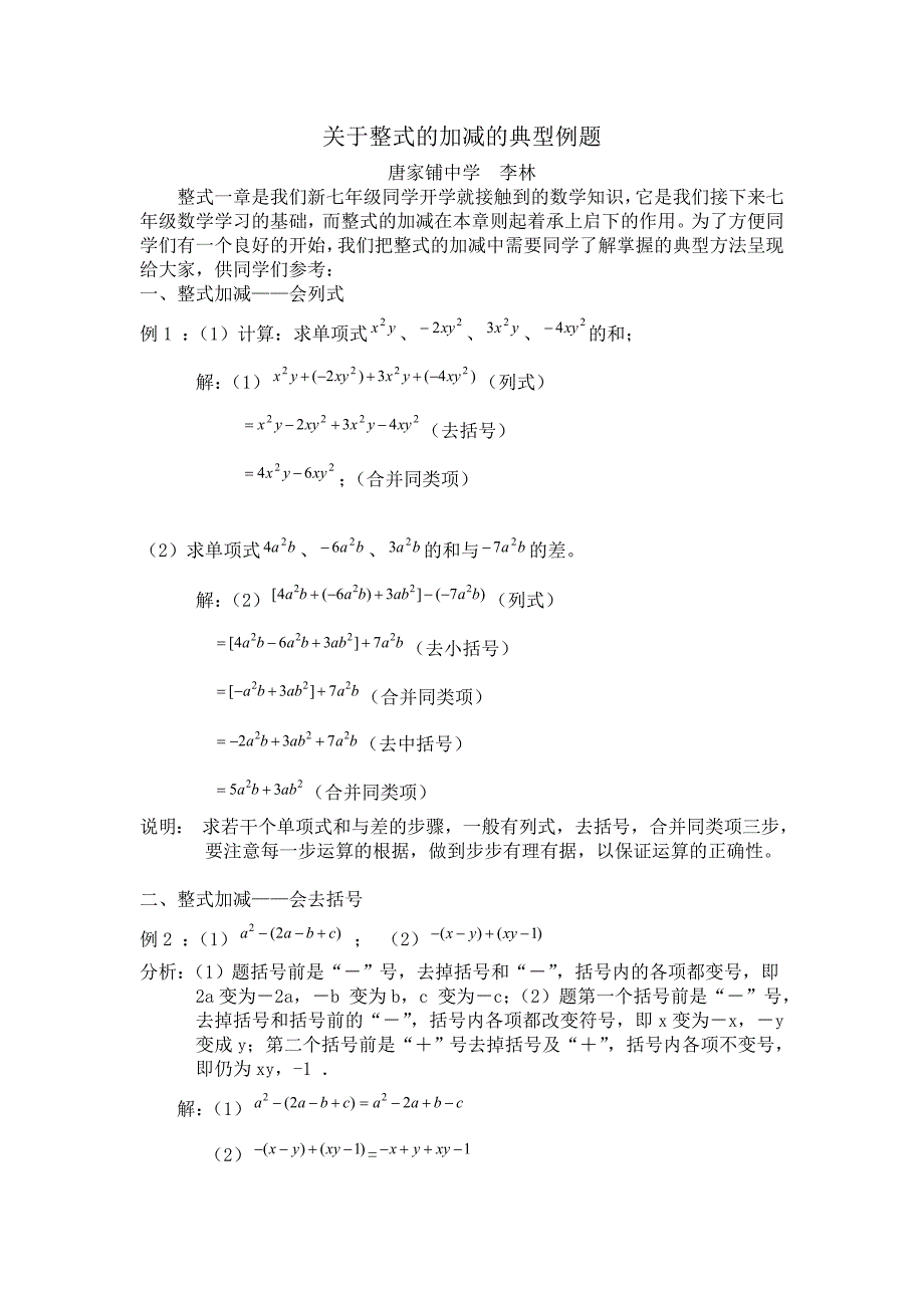 关于整式的加减的典型例题_第1页