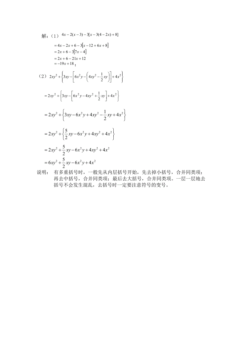 关于整式的加减的典型例题_第3页