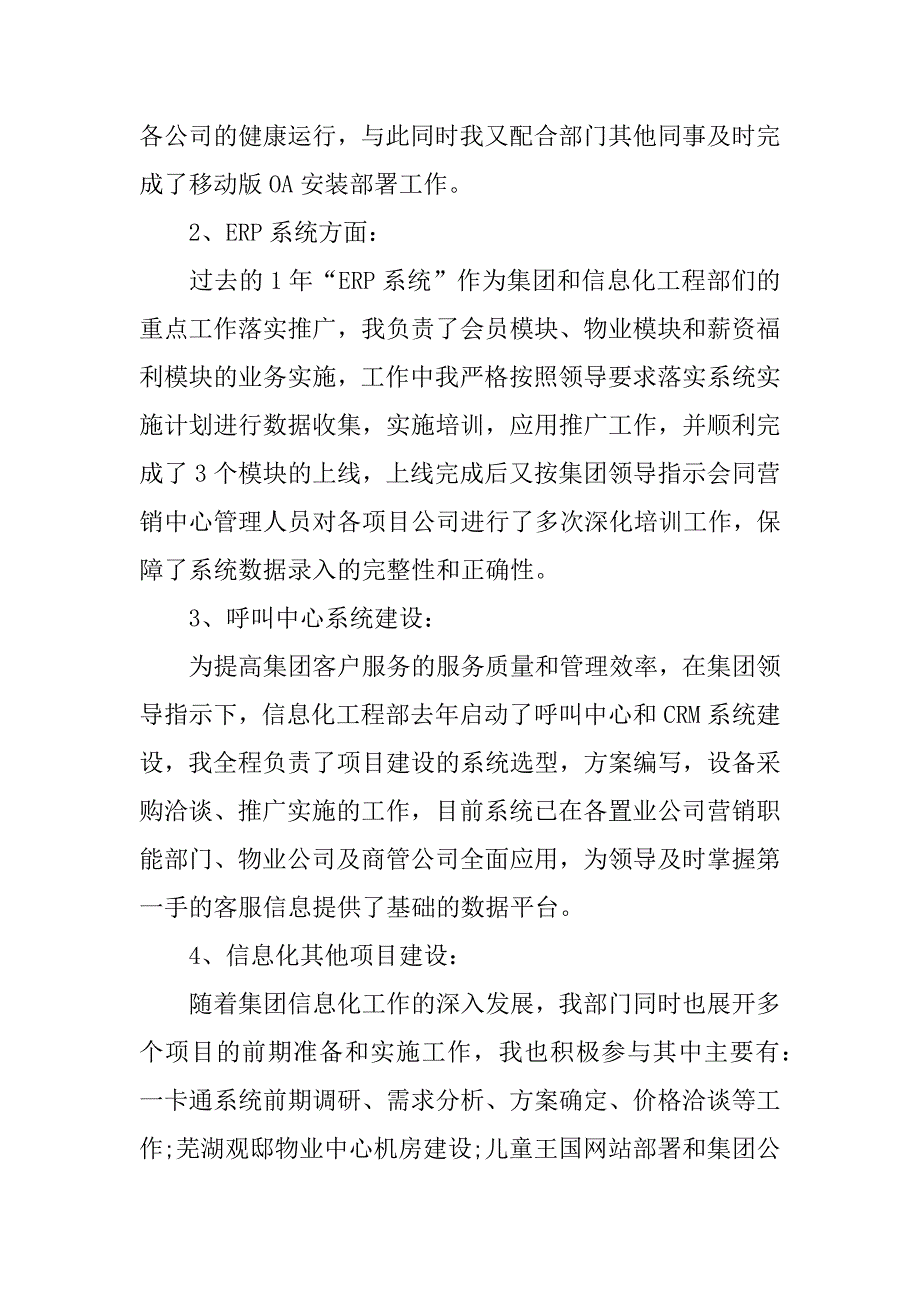 2023项目经理优秀年终总结模板5篇项目经理年终工作总结_第2页