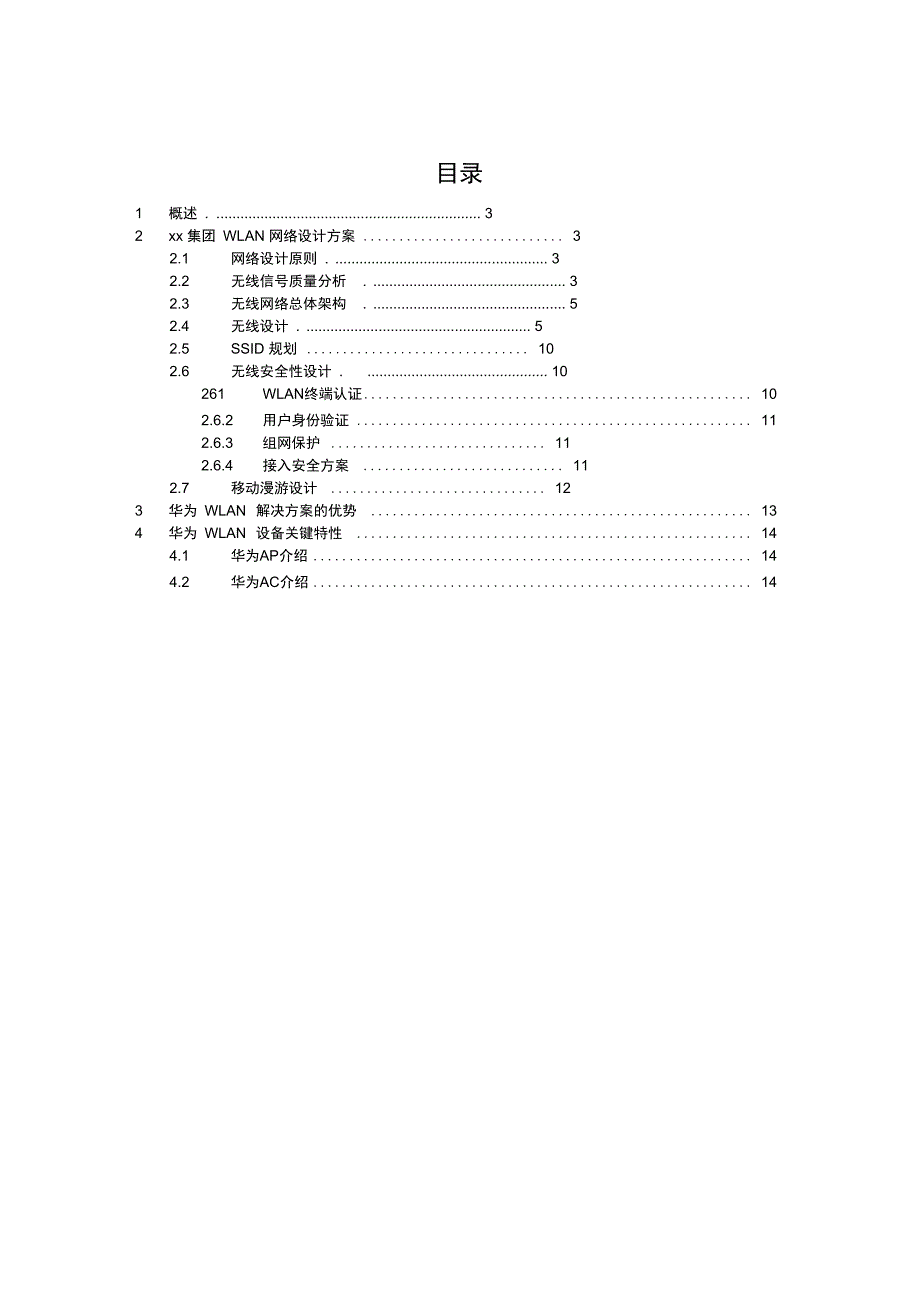 华为无线解决方案_第2页