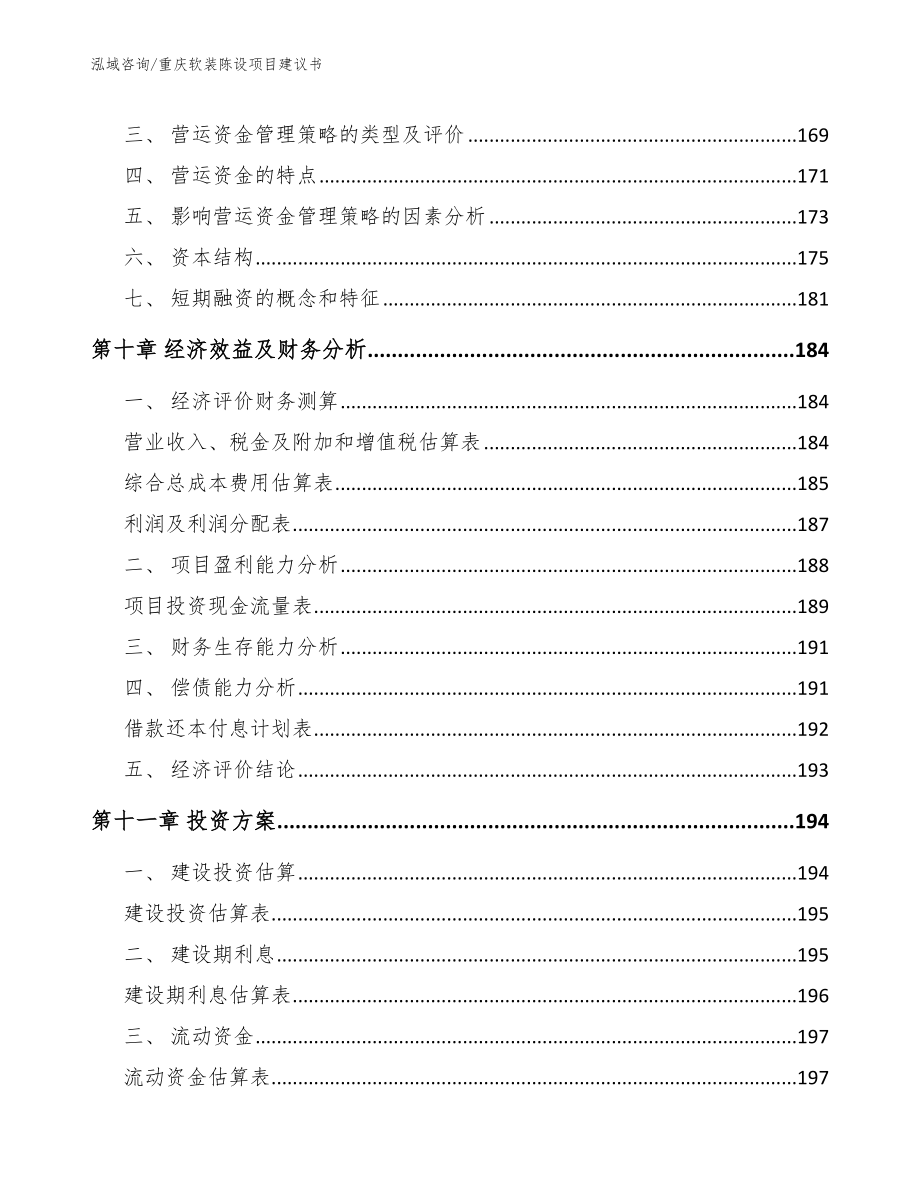 重庆软装陈设项目建议书（参考范文）_第4页