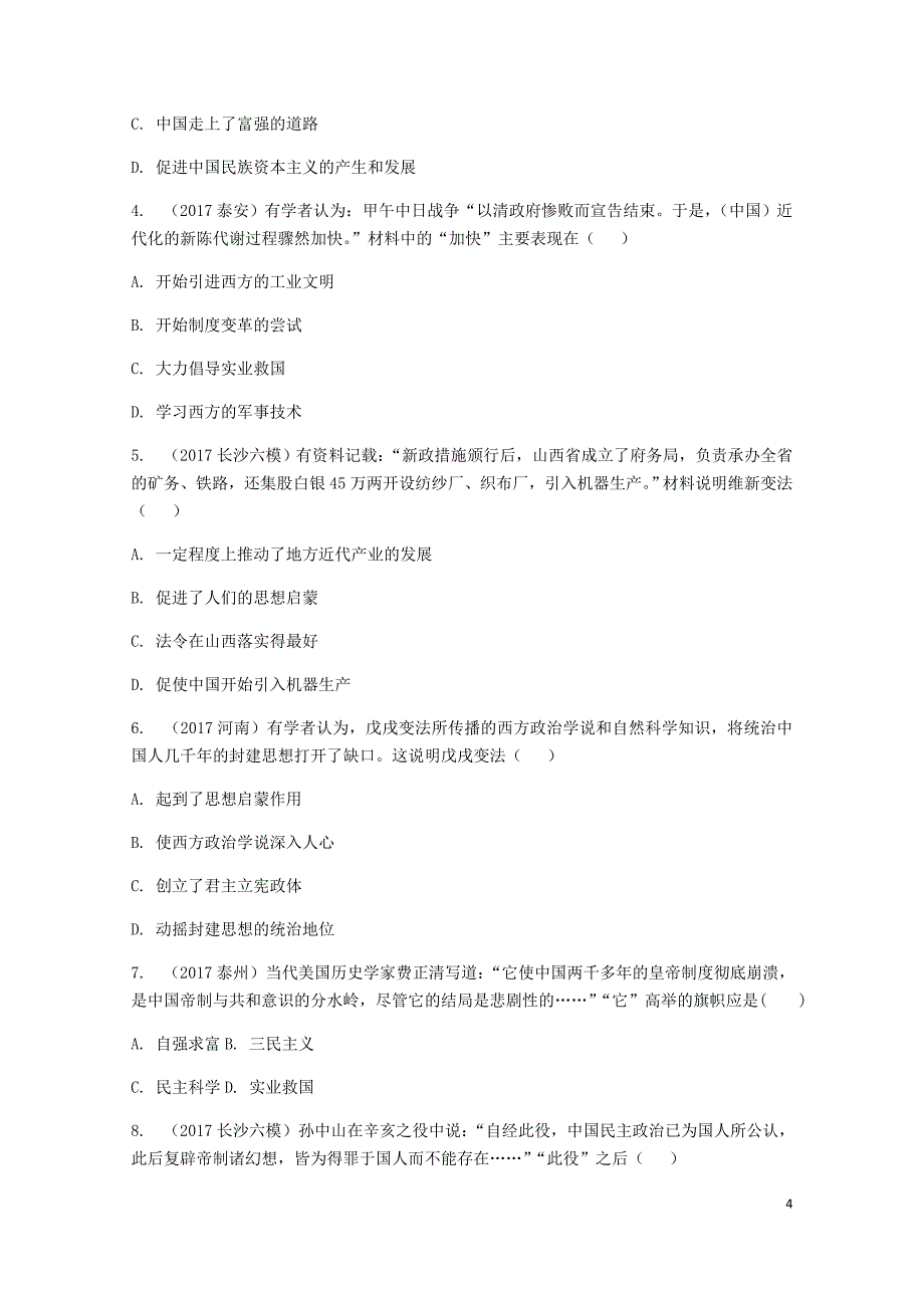 湖南省中考历史总复习教材知识梳理模块二中国近代史第二单元近代化的起步含5年真题面对面试题20_第4页