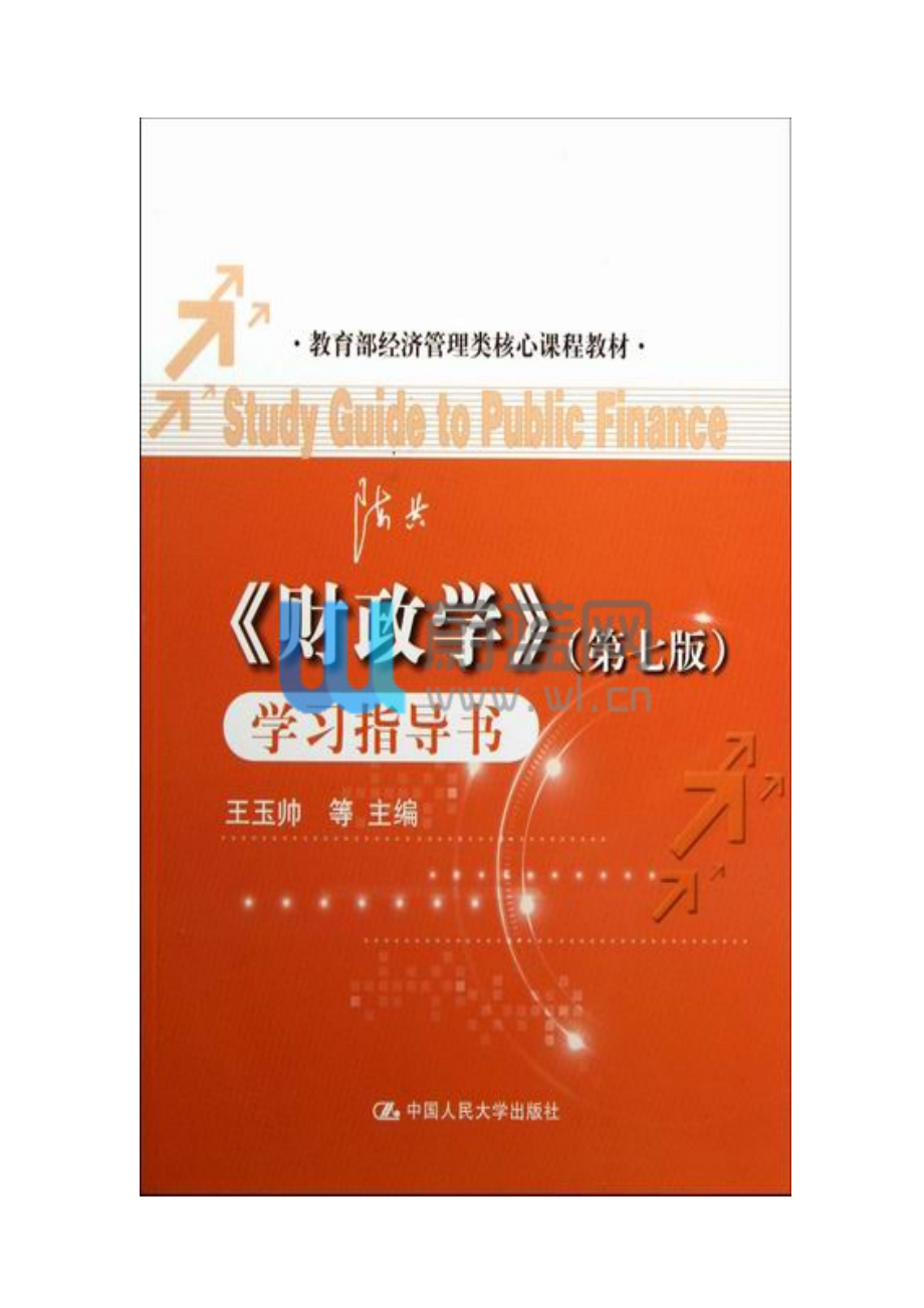 西南科技大学财政学期末判断选择题_第1页