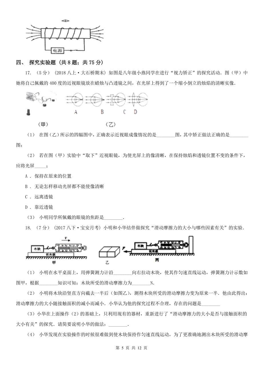 徐州市初中物理中考真题试卷_第5页