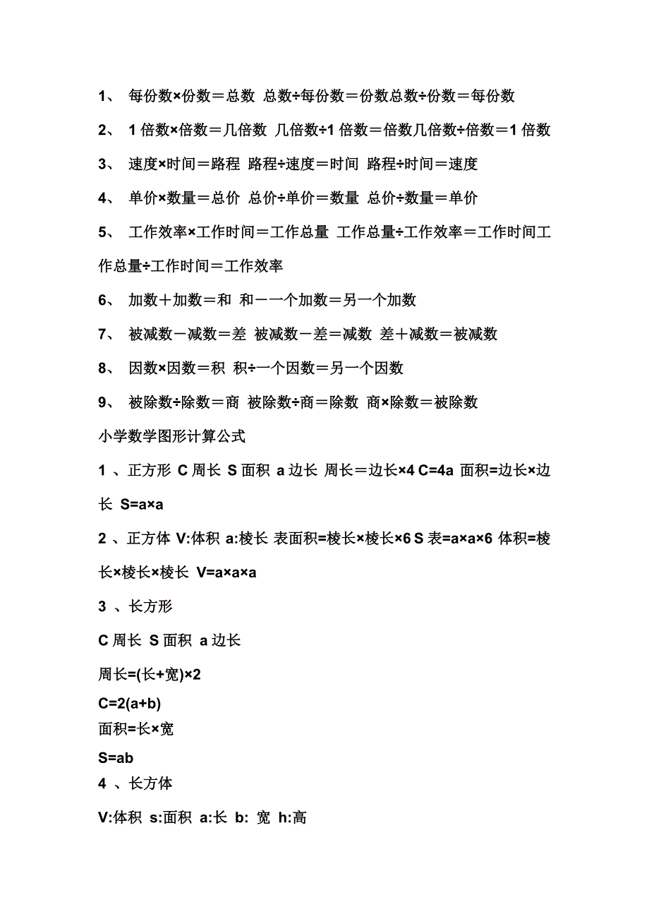 小学数学公式大全.doc_第1页