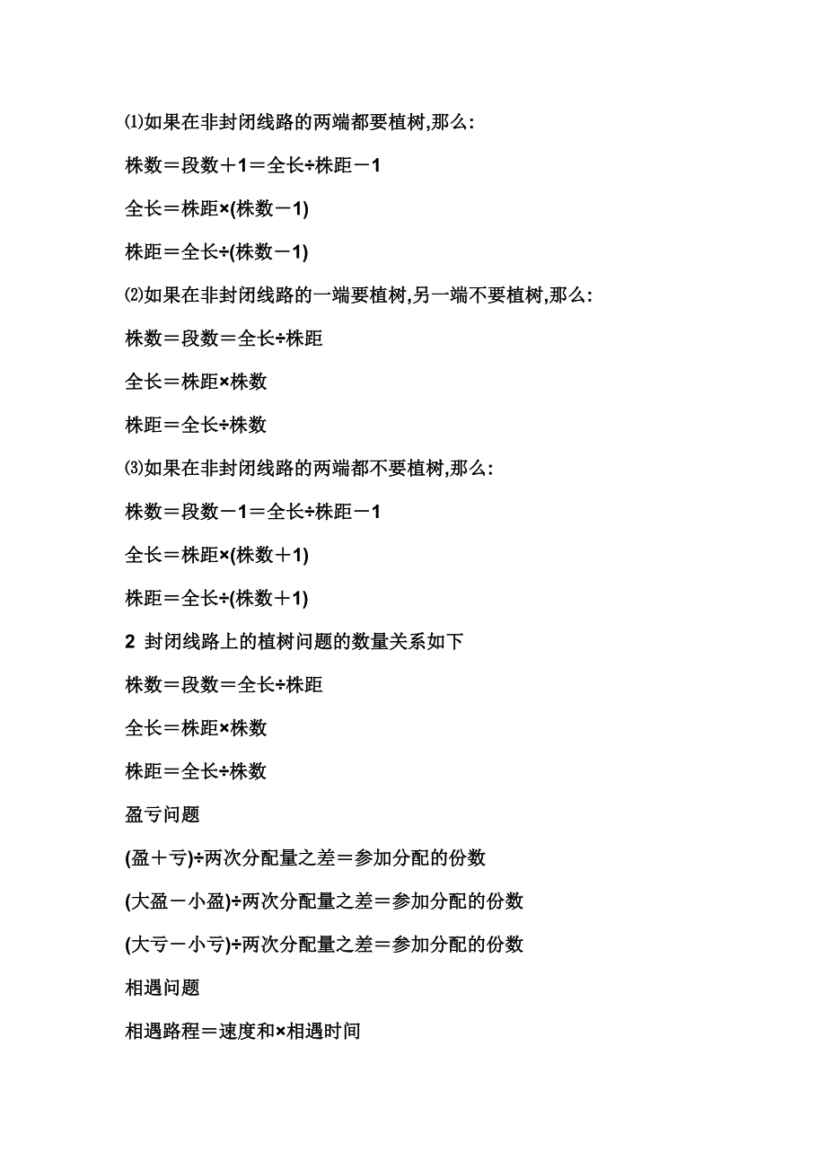 小学数学公式大全.doc_第4页