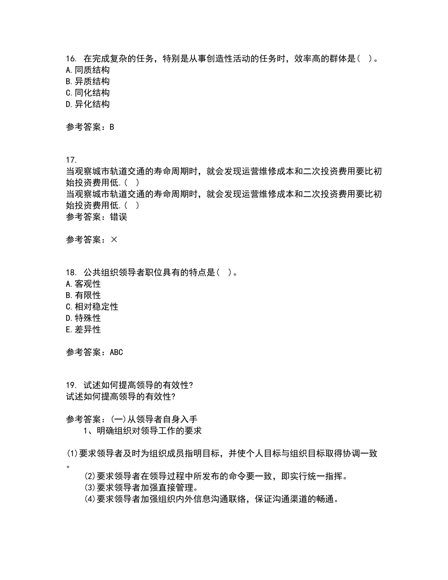 北京航空航天大学21春《组织行为学》离线作业2参考答案44_第4页