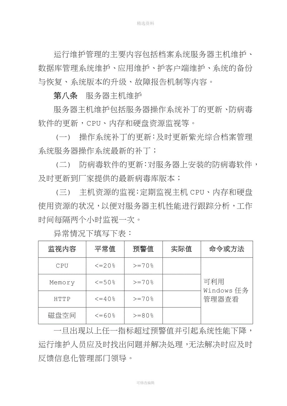 紫光档案管理系统运行维护制度.doc_第4页