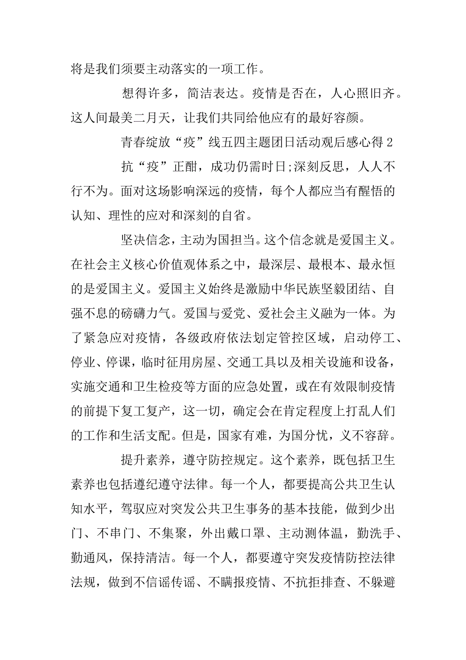 2024年青春绽放“疫”线五四主题团日活动观后感心得精选5篇_第3页