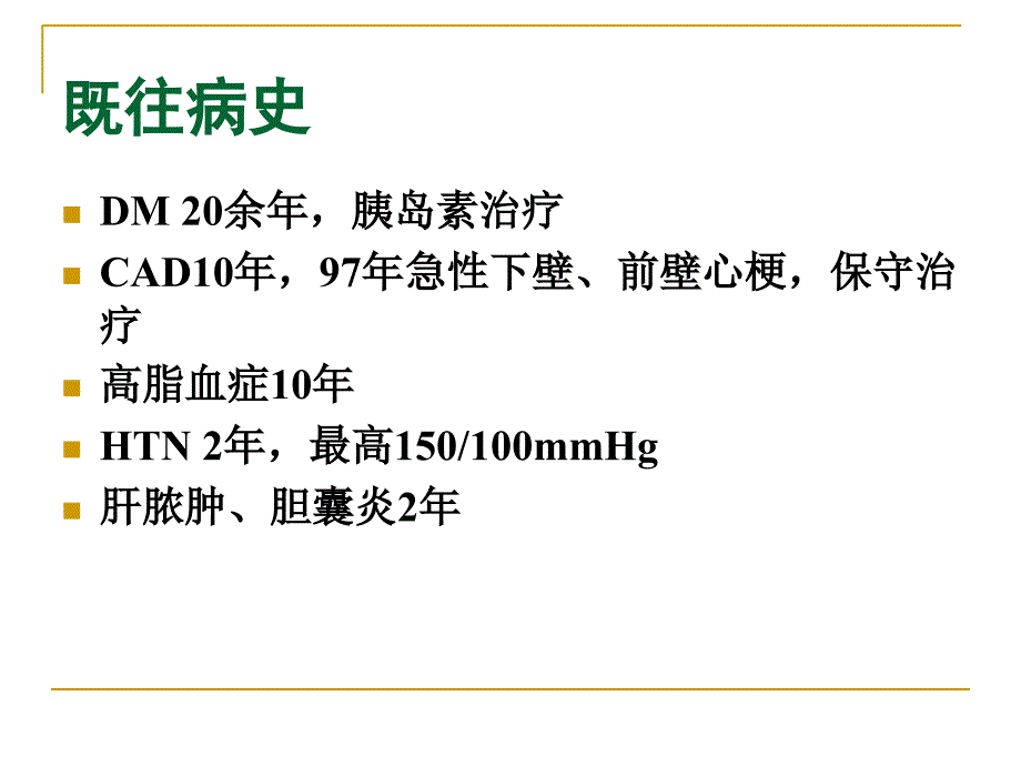 心脏病人非心脏手术病例讨论_第3页