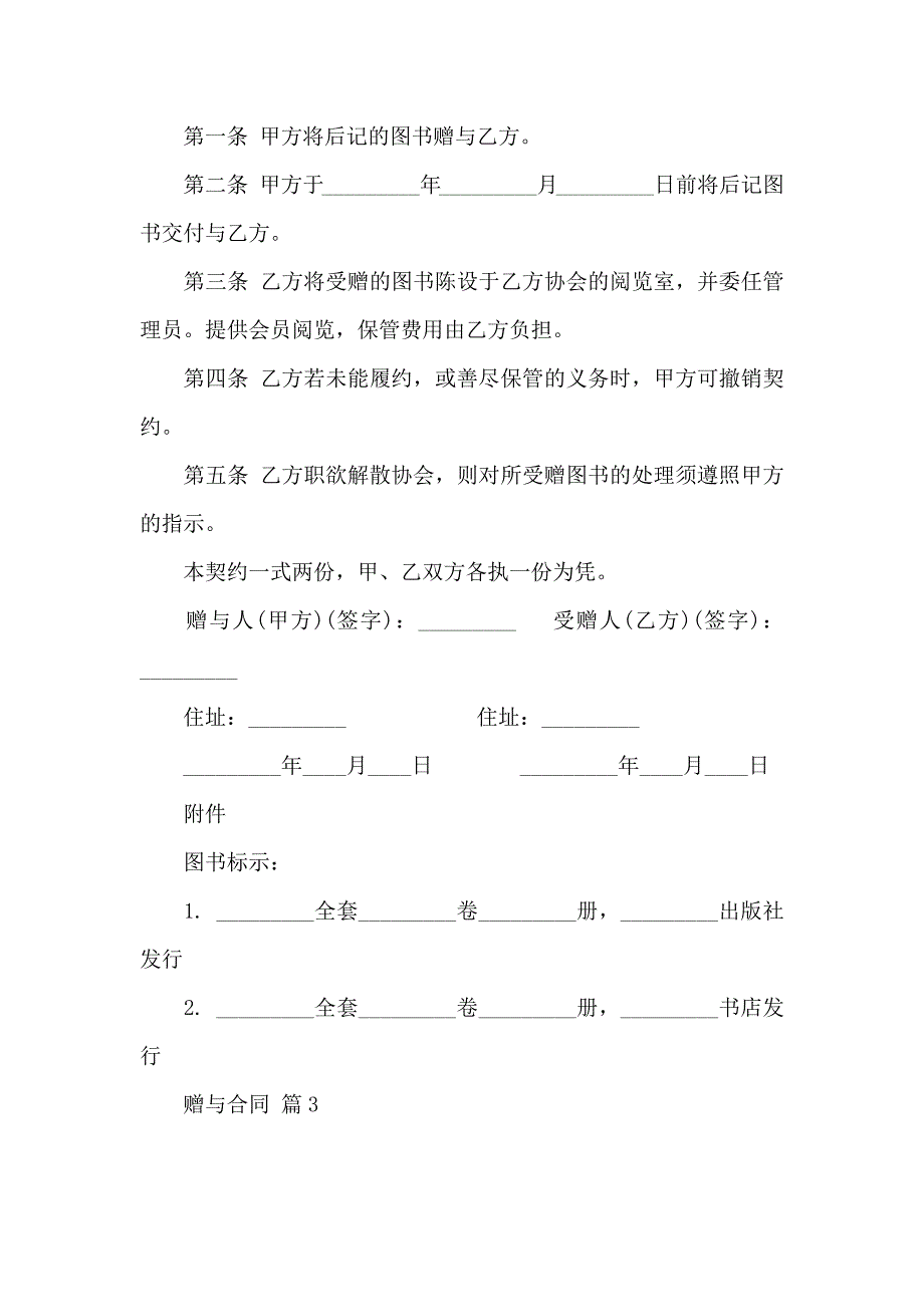 赠与合同汇编10篇_第2页