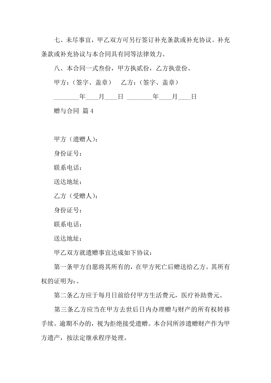 赠与合同汇编10篇_第4页