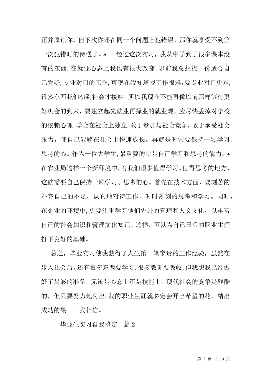 关于毕业生实习自我鉴定合集6篇_第3页