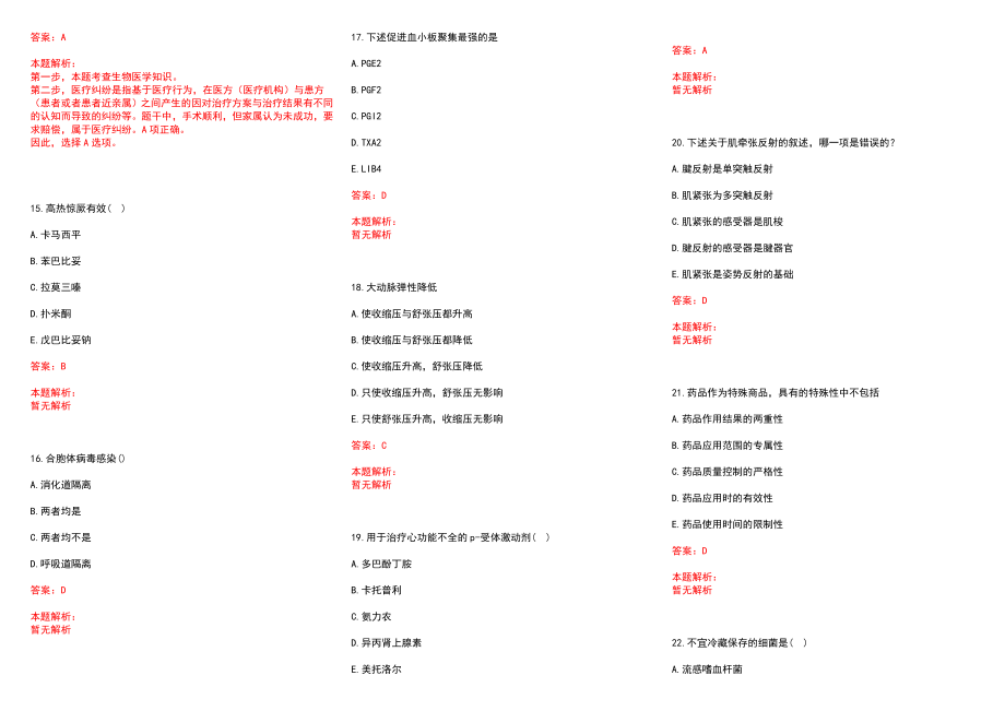 2022年11月山东诸城市招聘聘用卫生制专业技术人员考生须知历年参考题库答案解析_第3页