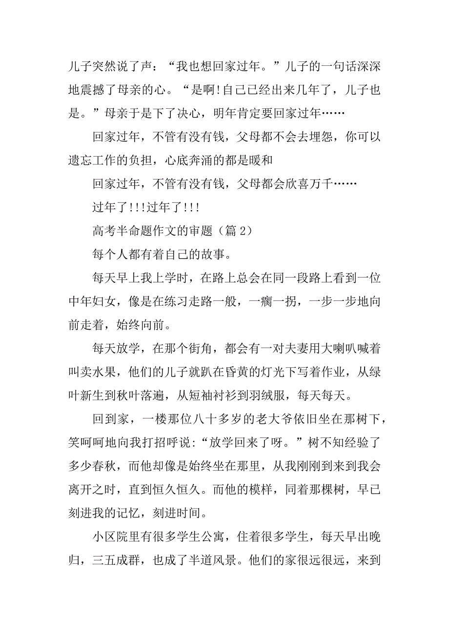 2024年高考半命题作文的审题_第2页