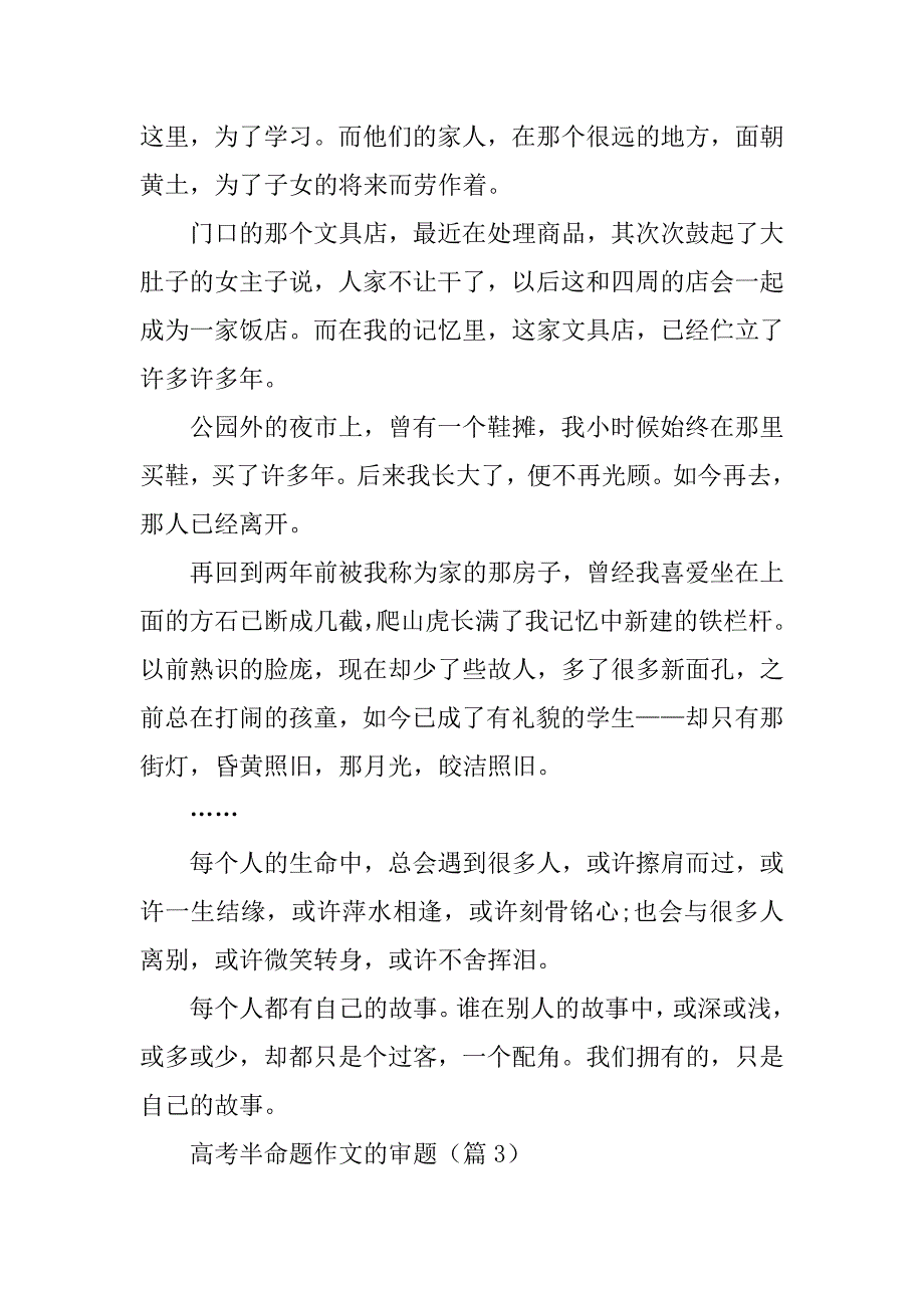 2024年高考半命题作文的审题_第3页