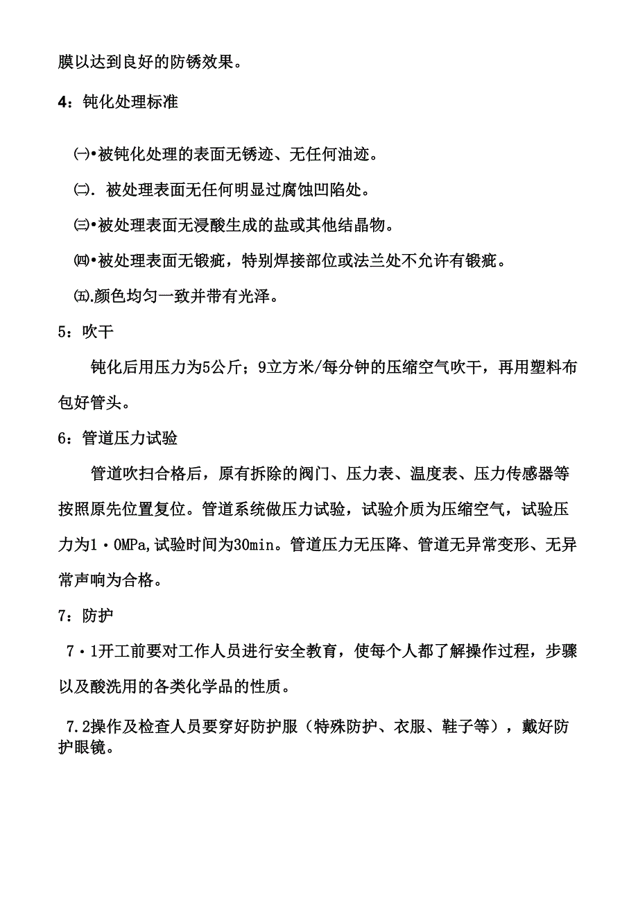 压缩空气管路酸洗钝化方案_第2页