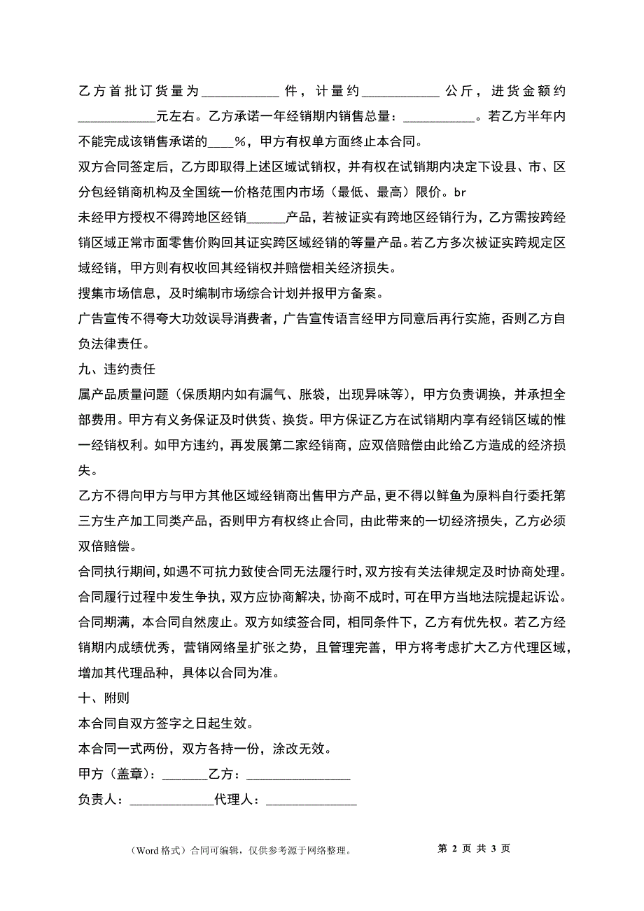 产品试经销合同_第2页