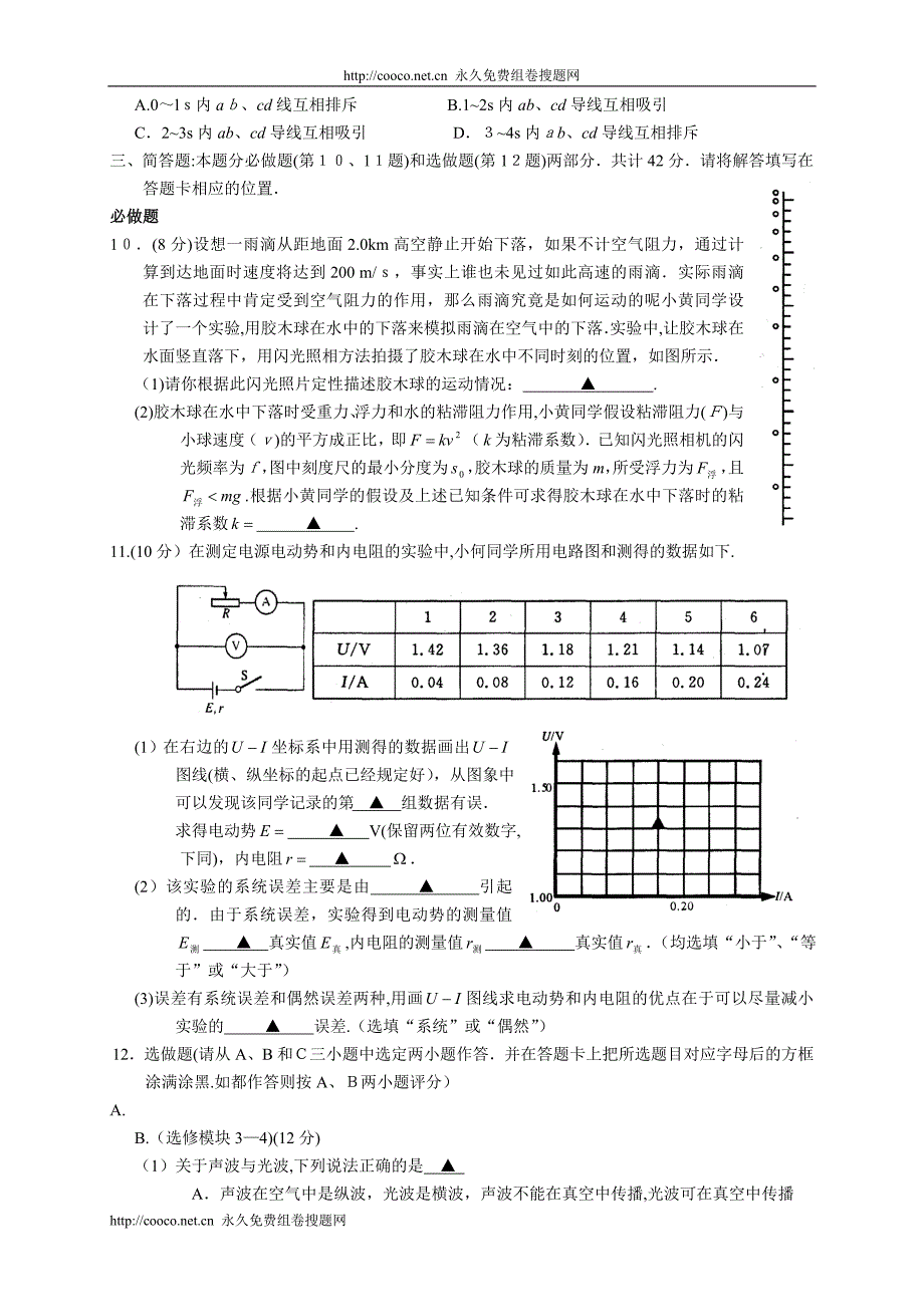 苏锡常镇四市调查二高中物理_第3页