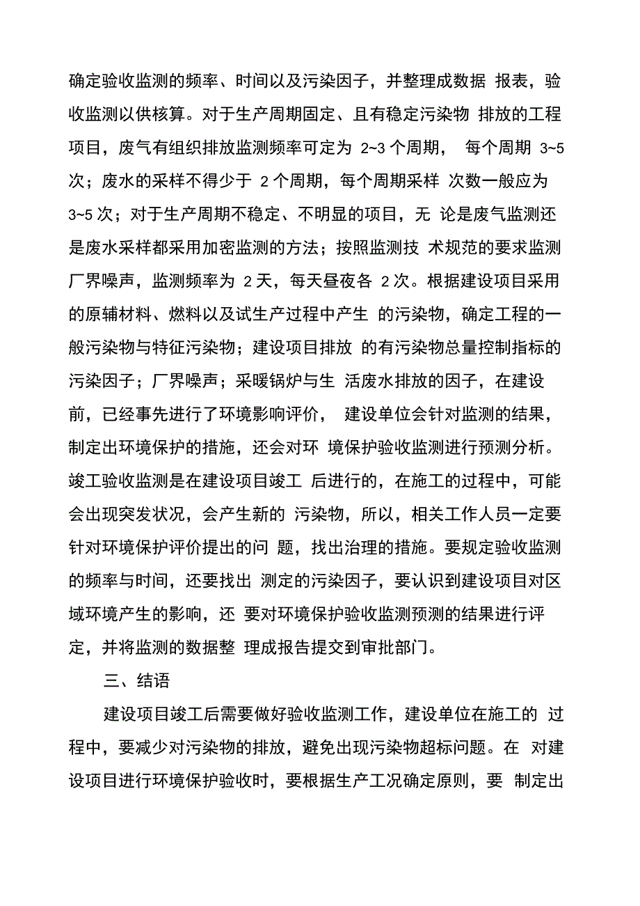 项目竣工环境保护验收监测的重要性_第3页