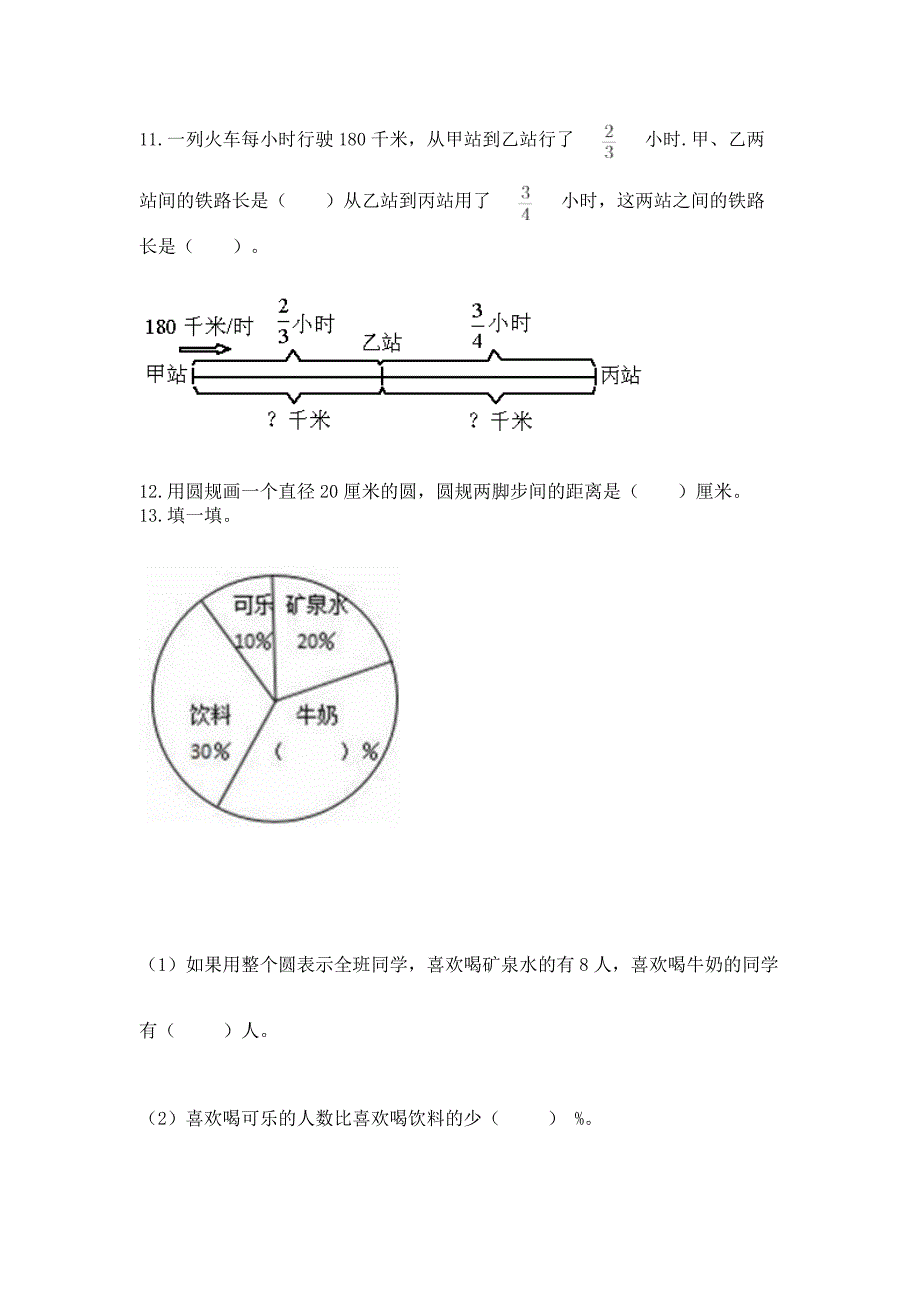 人教版小学数学六年级上册重点题型专项练习带答案【基础题】.docx_第3页