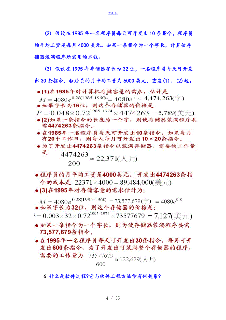 软件工程课后参考问题详解_第4页