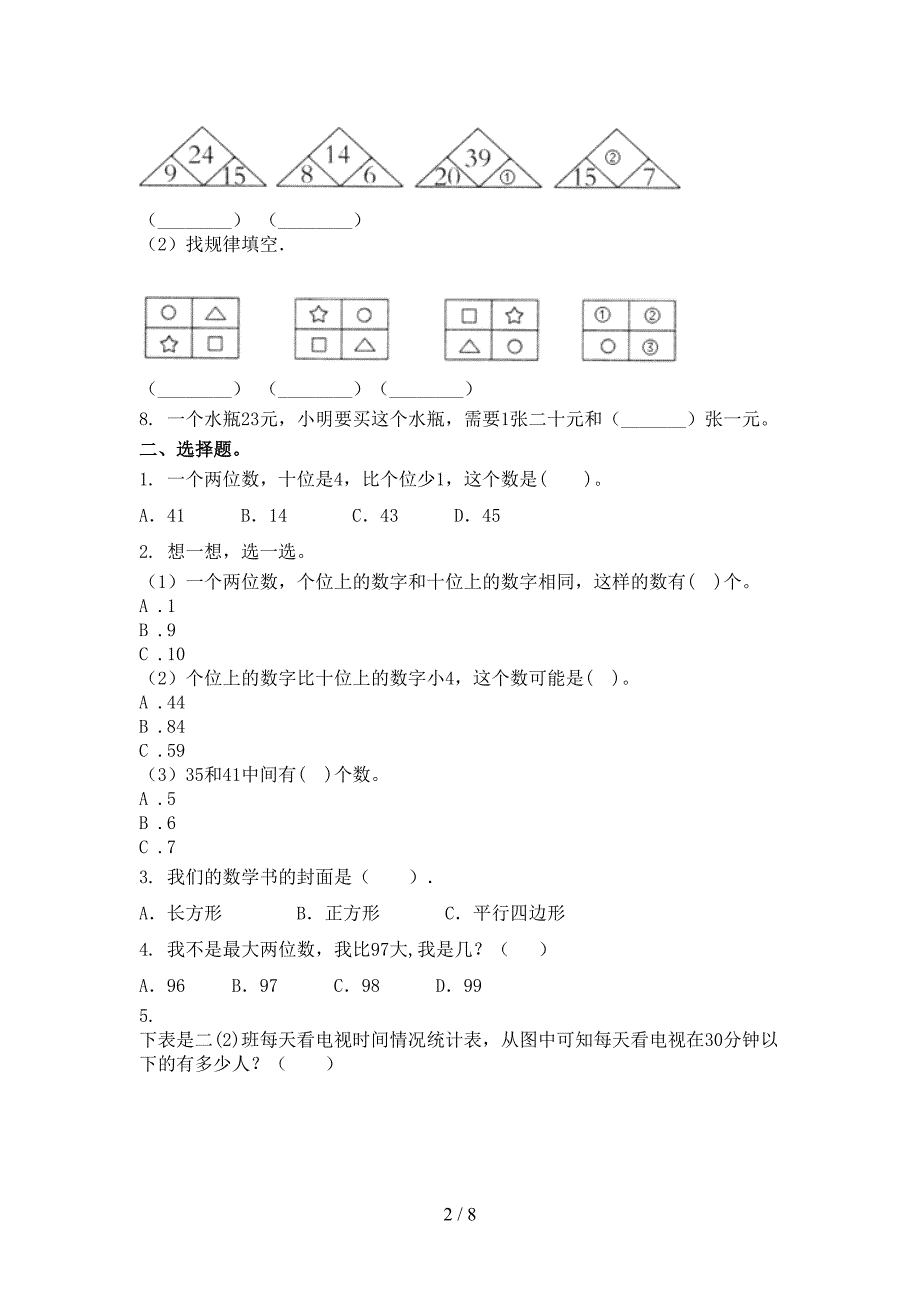 一年级数学上学期第一次月考考试调研_第2页