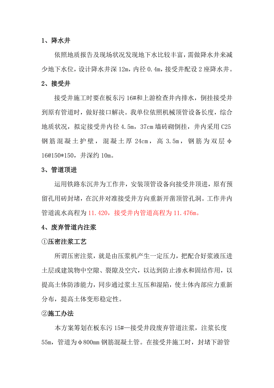 过铁路污水管道连接施工方案样本.doc_第3页