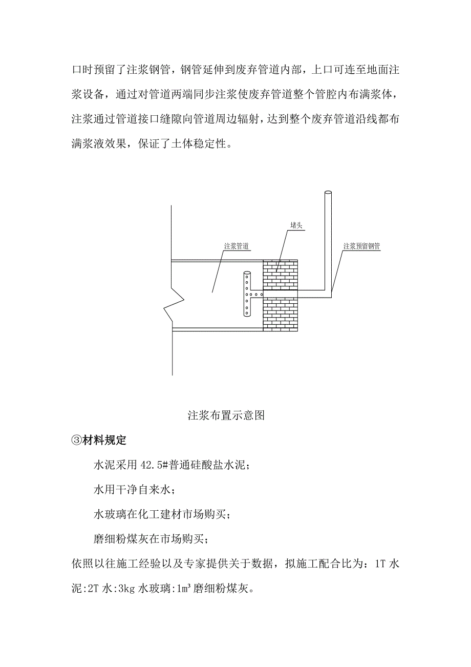 过铁路污水管道连接施工方案样本.doc_第4页