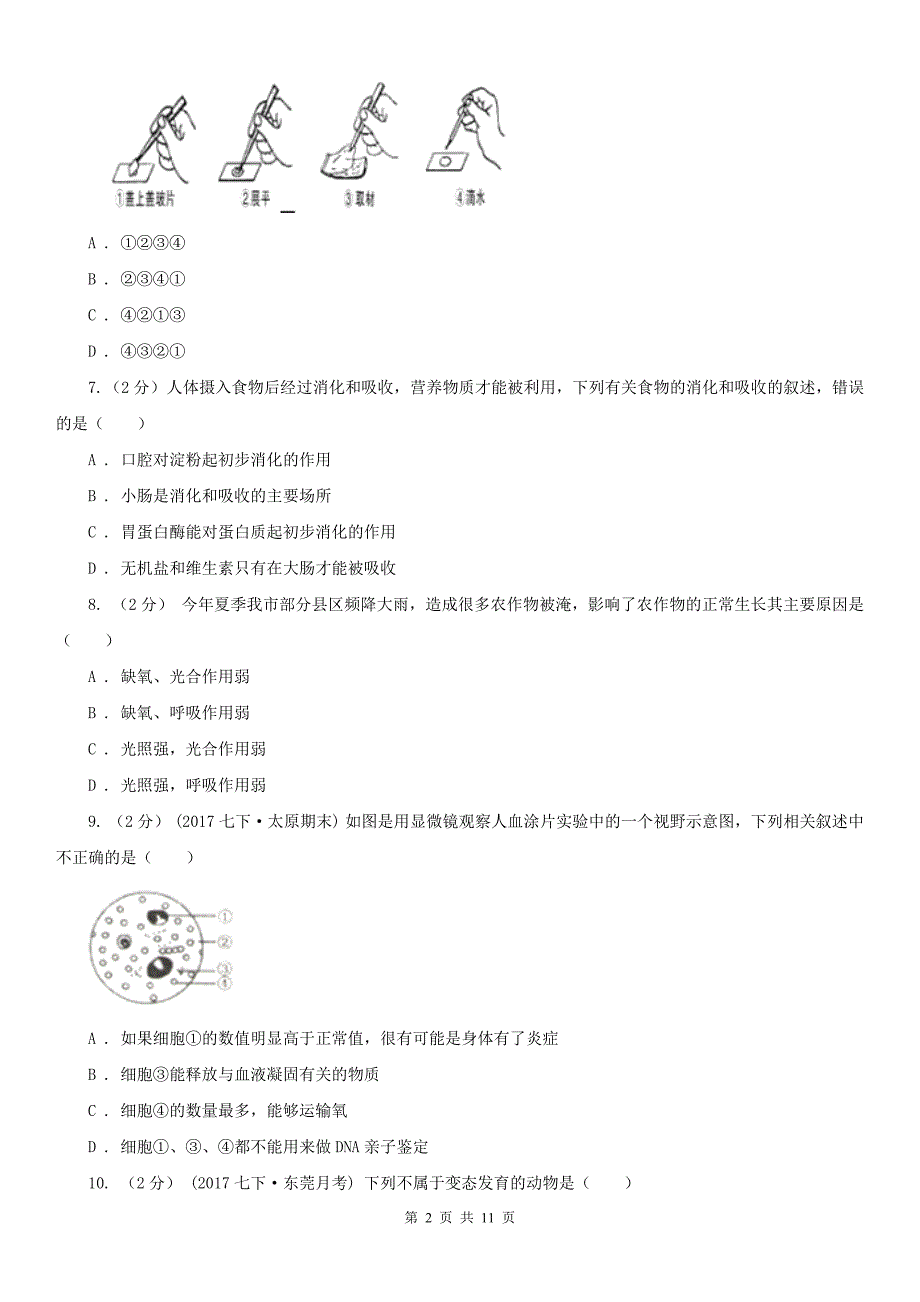 日喀则市九年级下学期生物中考模拟生物试卷（二）_第2页