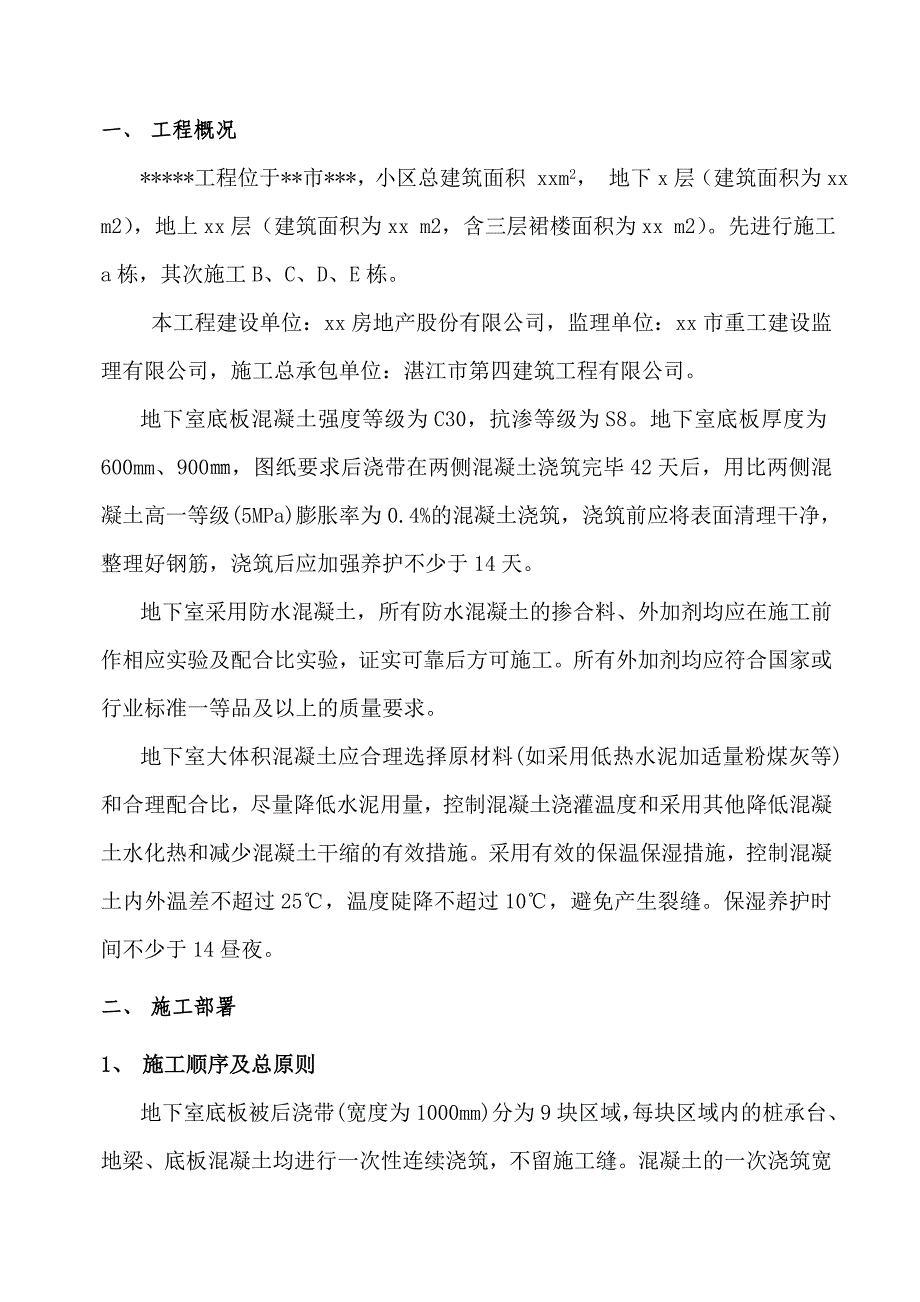 混凝土浇筑专项施工方案_第1页