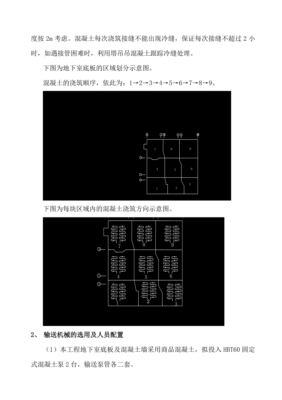 混凝土浇筑专项施工方案_第2页