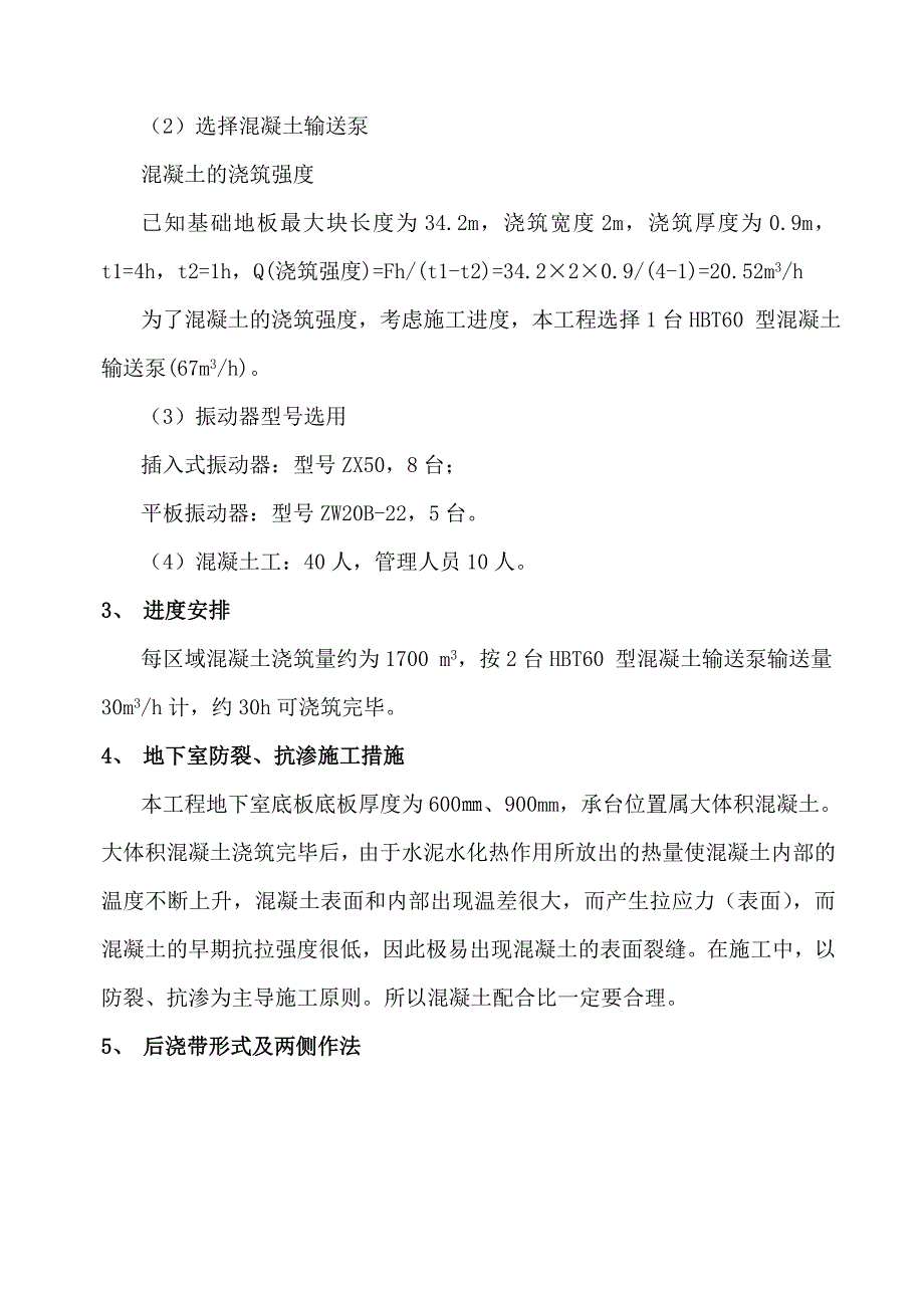 混凝土浇筑专项施工方案_第3页