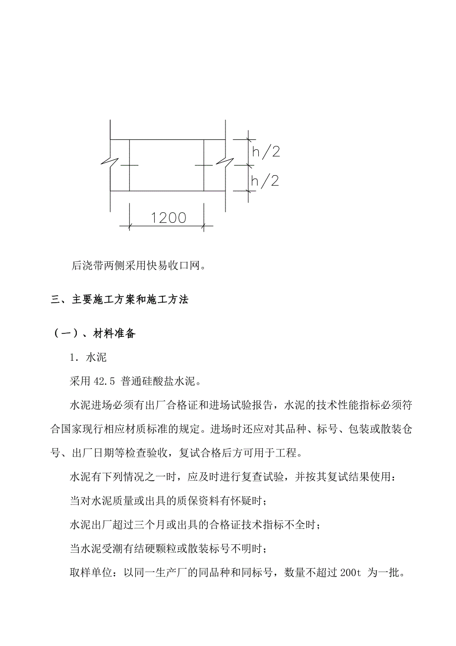 混凝土浇筑专项施工方案_第4页