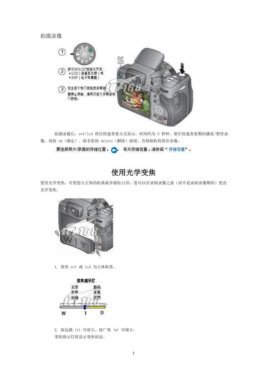 柯达Z812IS详细使用说明.doc_第3页