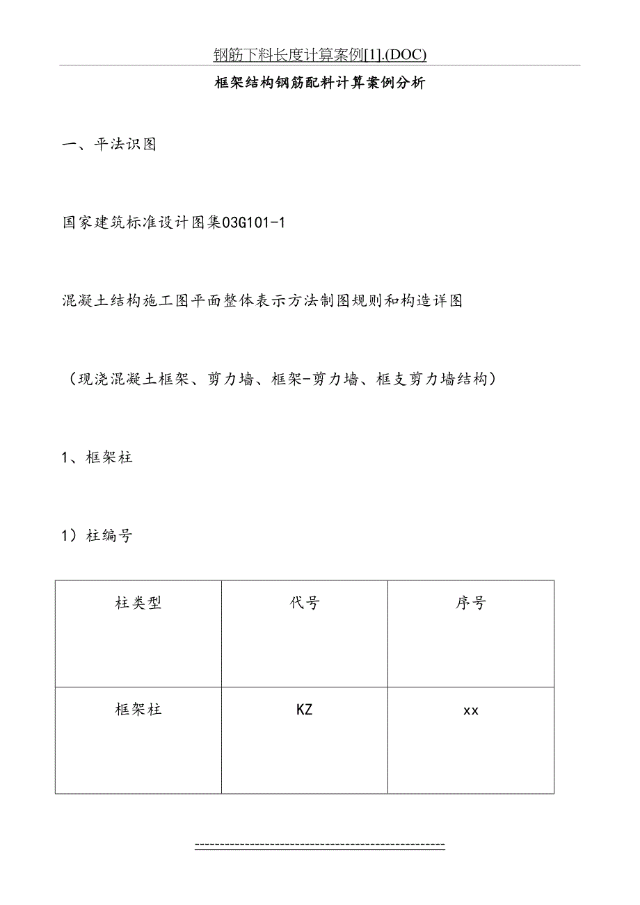 钢筋下料长度计算案例[1].(DOC)_第2页