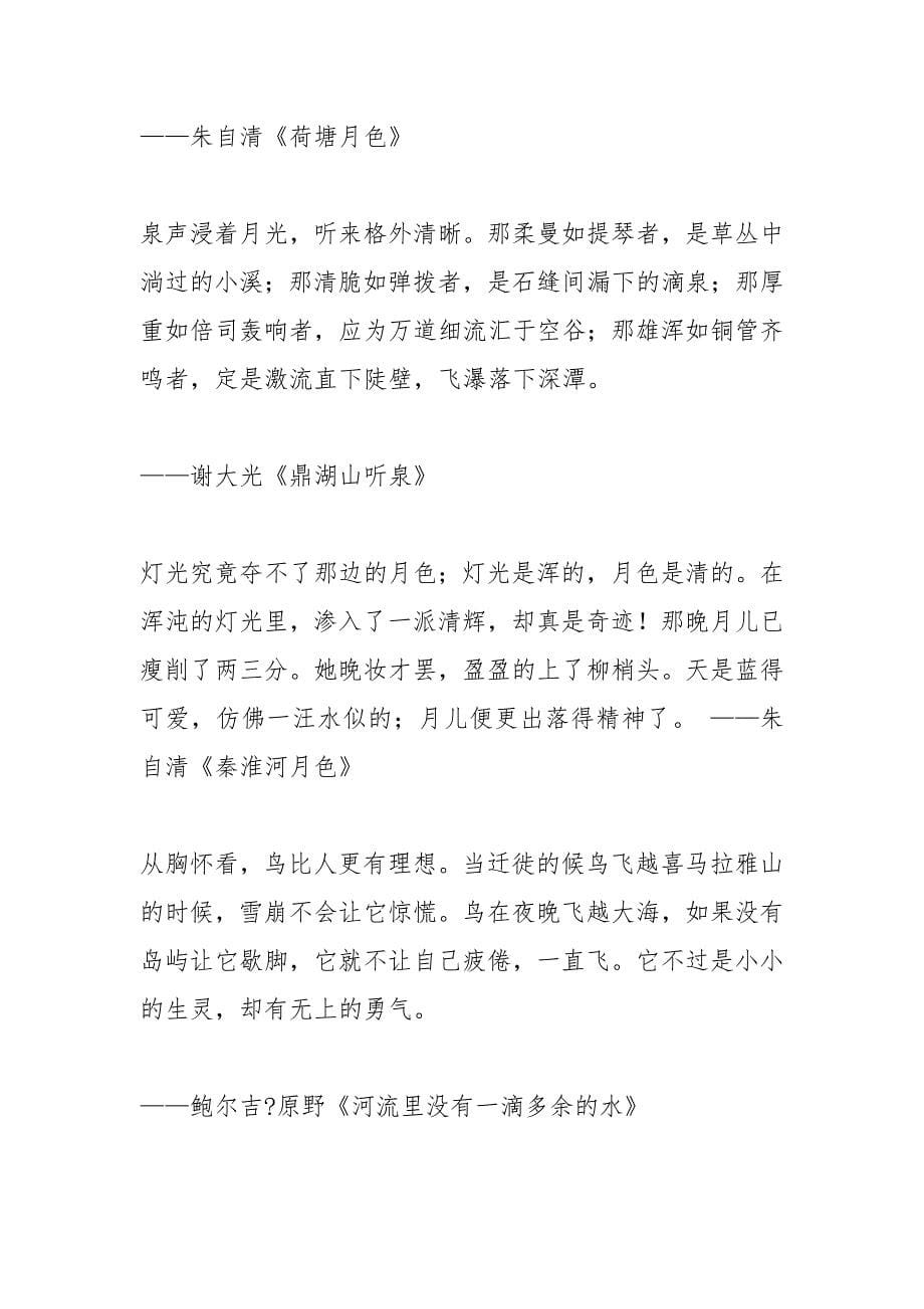 初中美文摘抄700字.docx_第5页