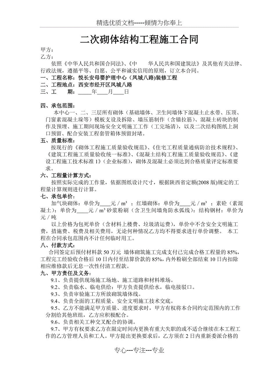 加气块砌筑合同_第1页