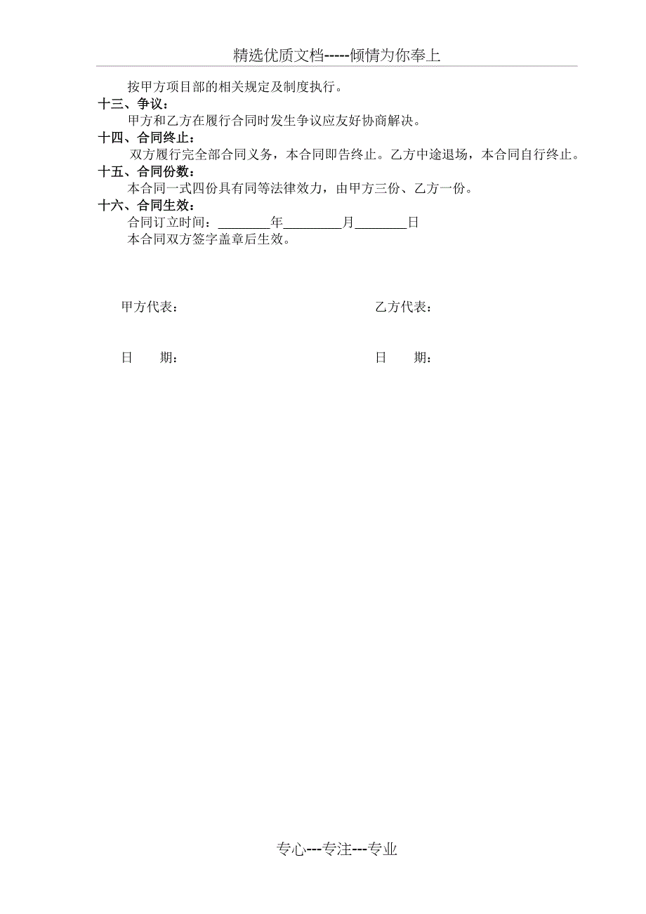 加气块砌筑合同_第3页