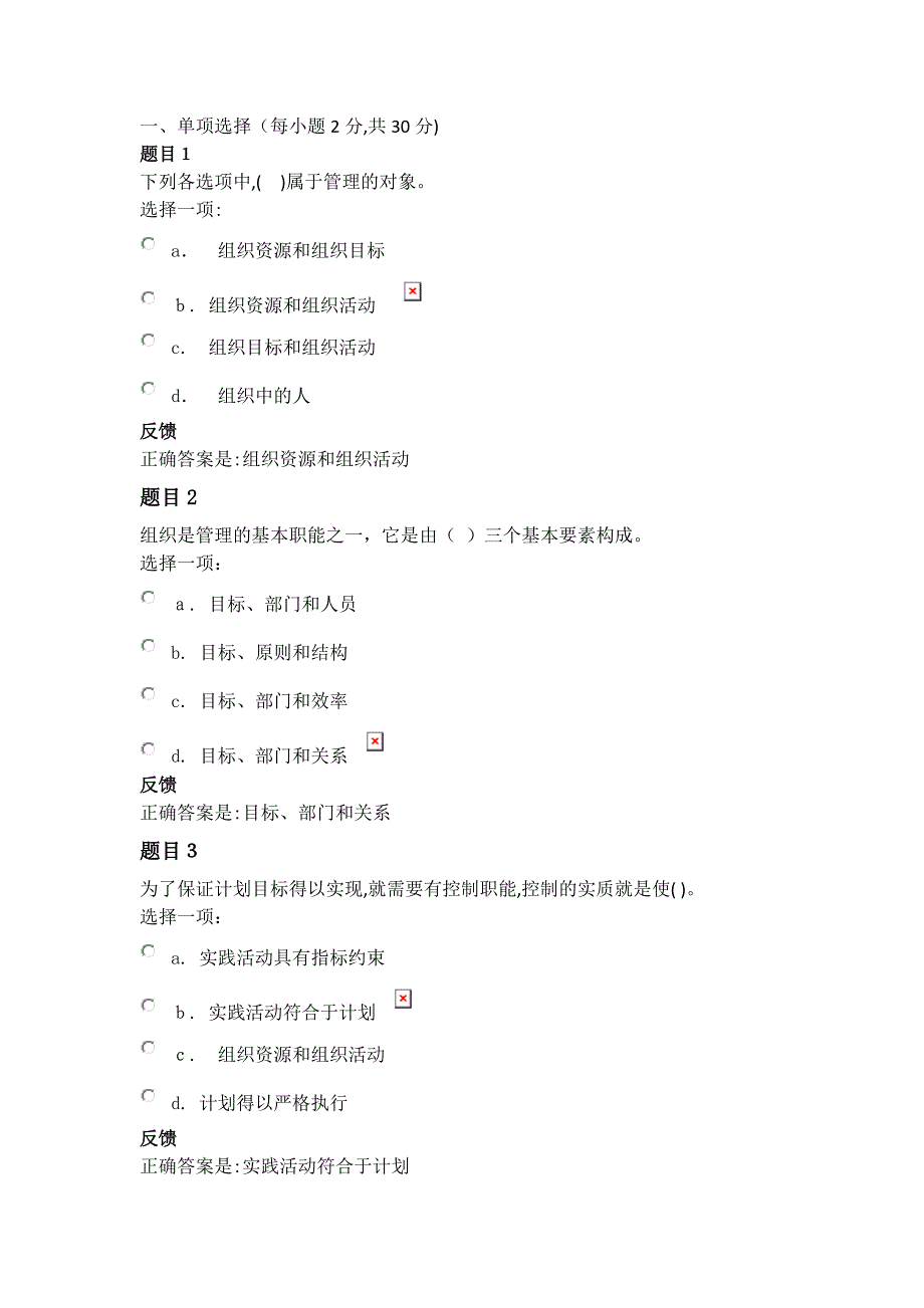 电大管理学基础现代管理原理形考任务一答案_第1页