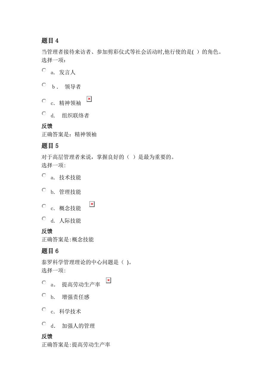 电大管理学基础现代管理原理形考任务一答案_第2页