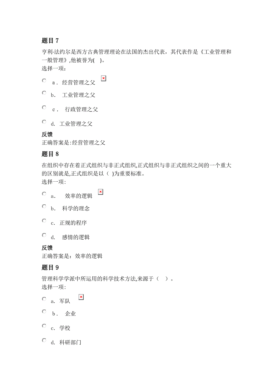 电大管理学基础现代管理原理形考任务一答案_第3页