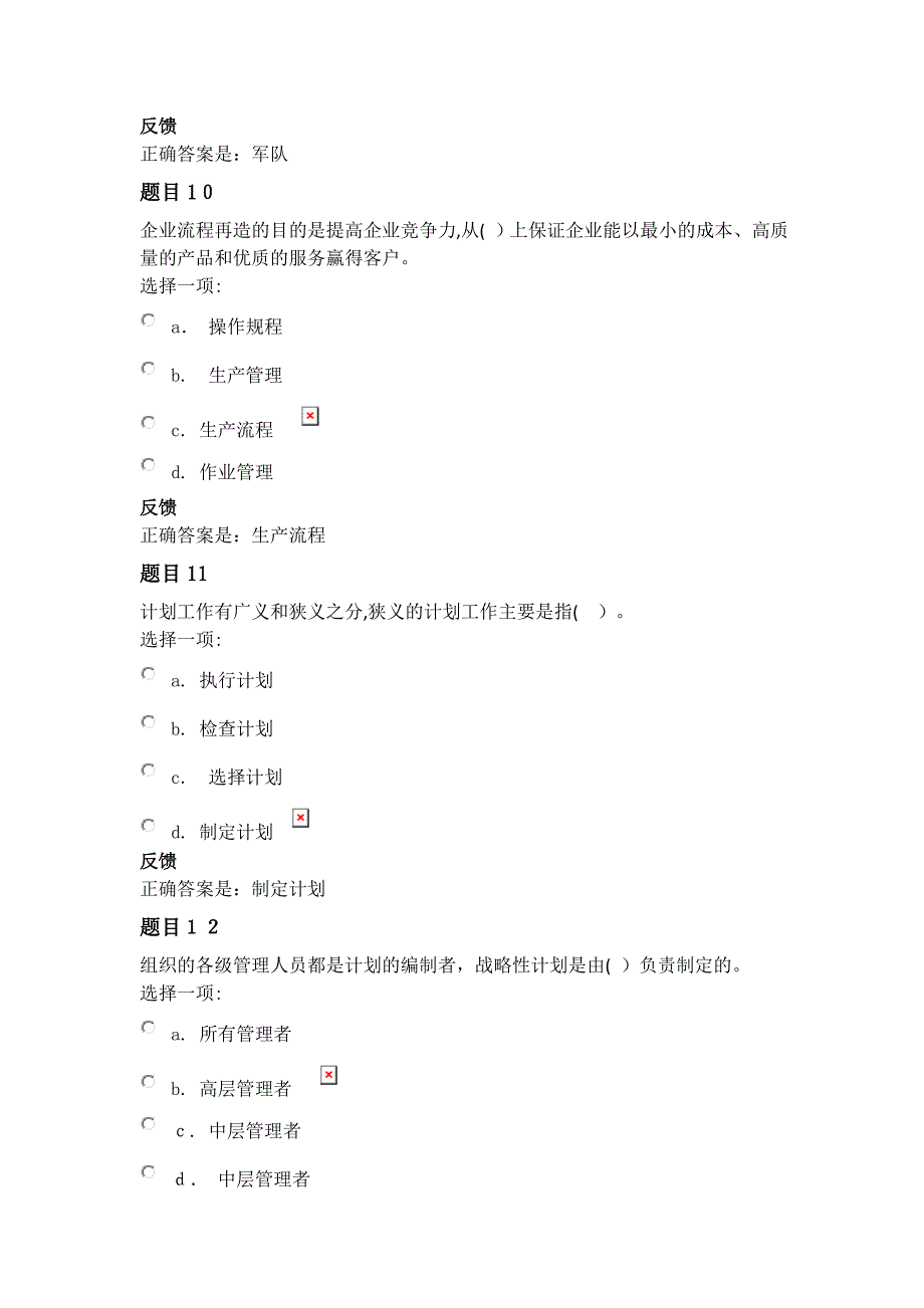 电大管理学基础现代管理原理形考任务一答案_第4页