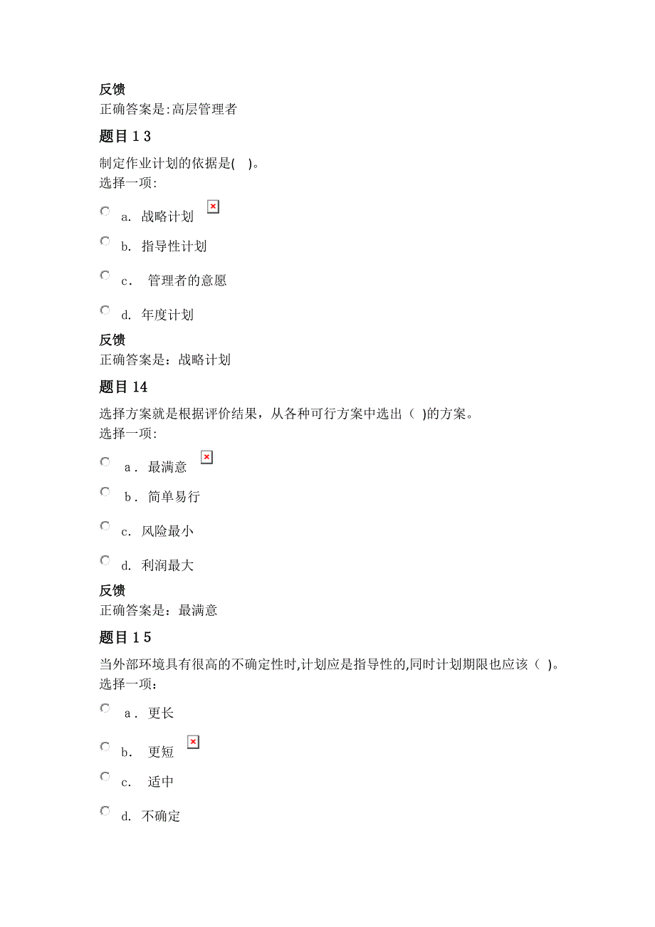 电大管理学基础现代管理原理形考任务一答案_第5页